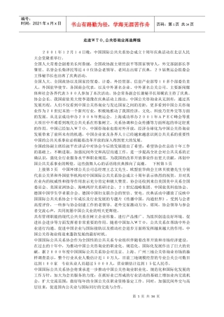 走进ＷＴＯ公关咨询业再造辉煌讲义