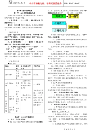 《财经法规与会计职业道德》内部讲义