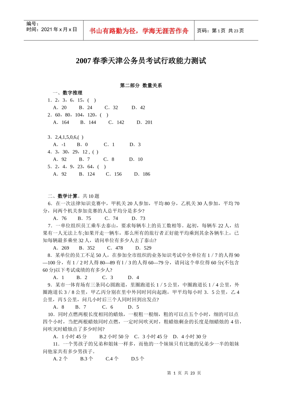 人力资源-202207天津行政带详解_第1页