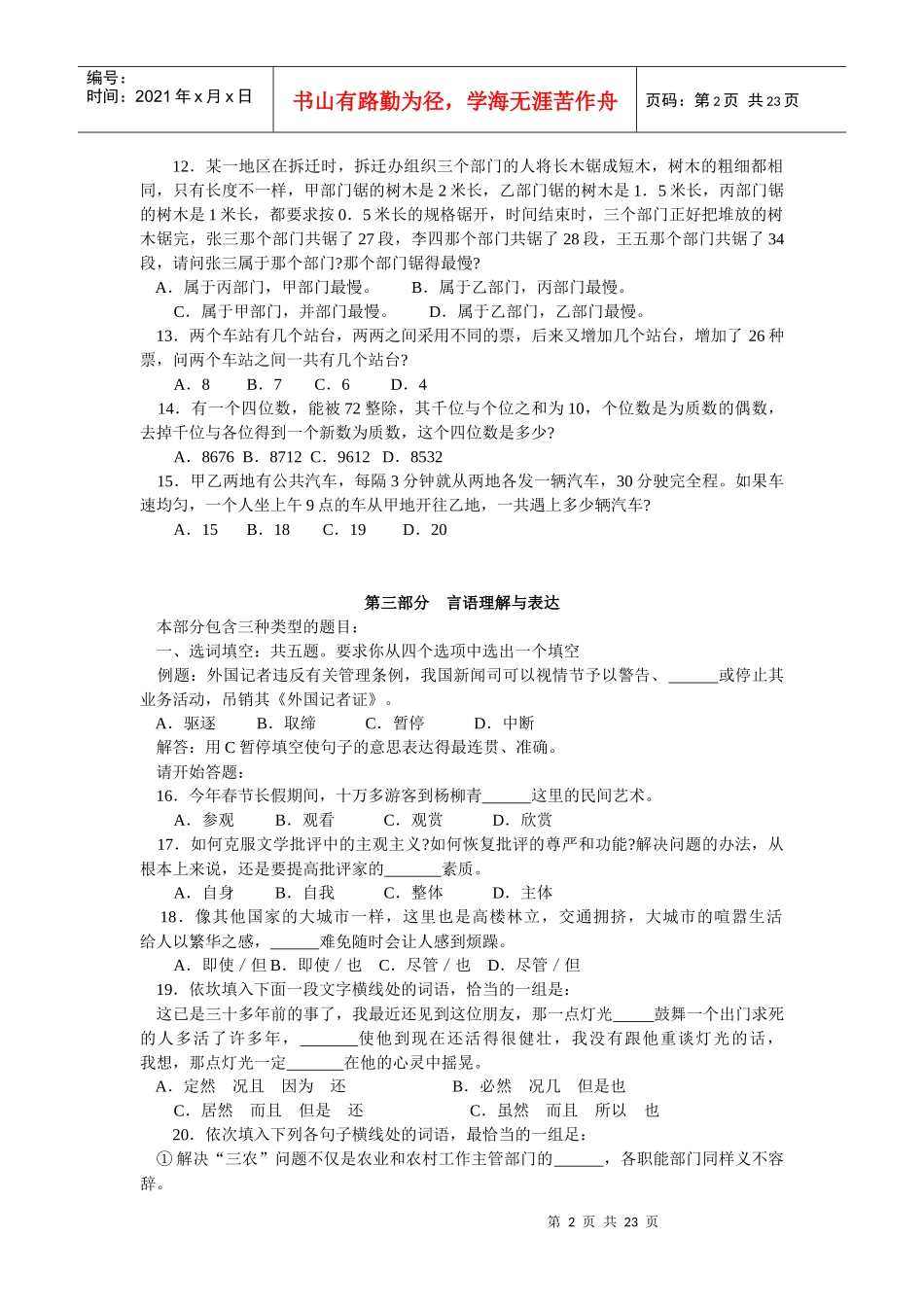 人力资源-202207天津行政带详解_第2页