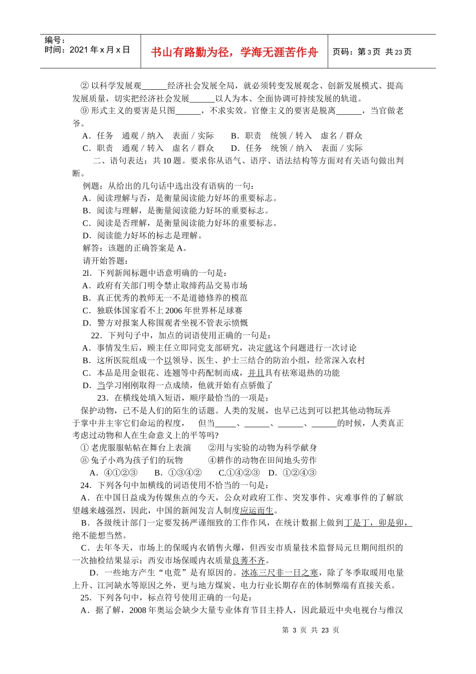 人力资源-202207天津行政带详解_第3页