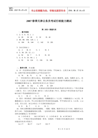 人力资源-202207天津行政带详解