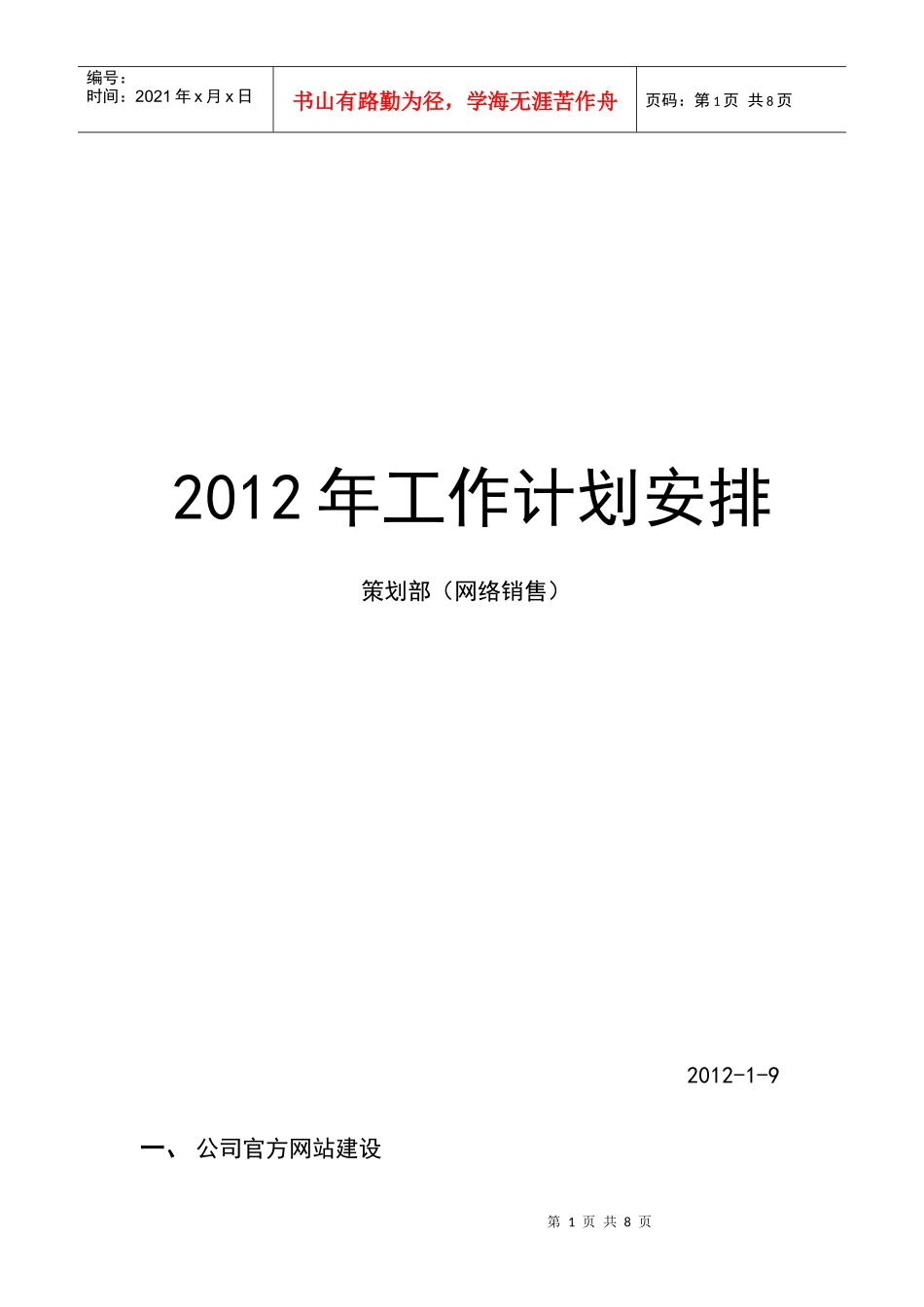 人力资源-2022XXXX工作计划_第1页