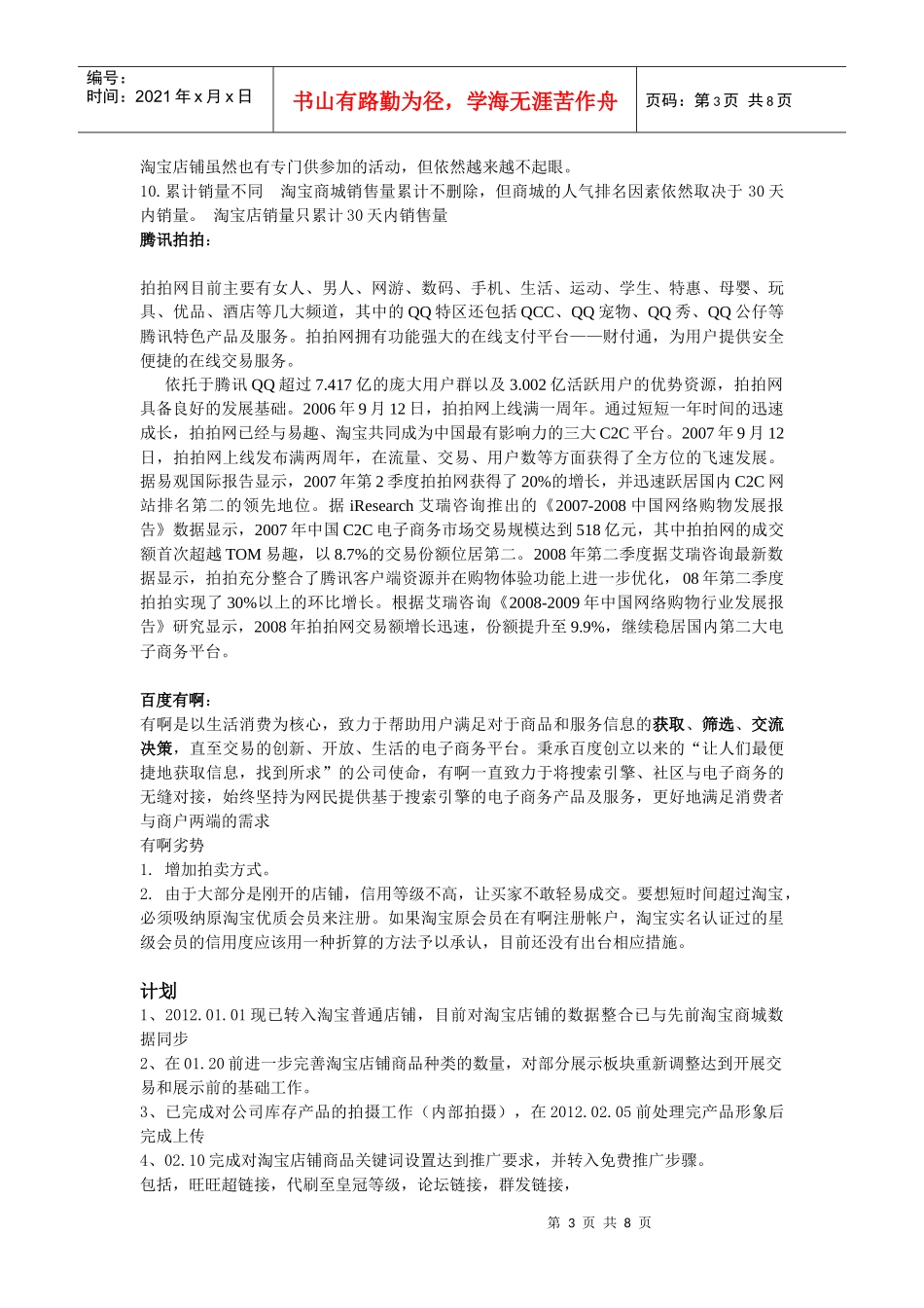 人力资源-2022XXXX工作计划_第3页