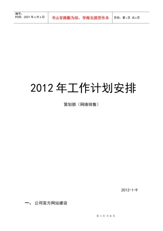 人力资源-2022XXXX工作计划