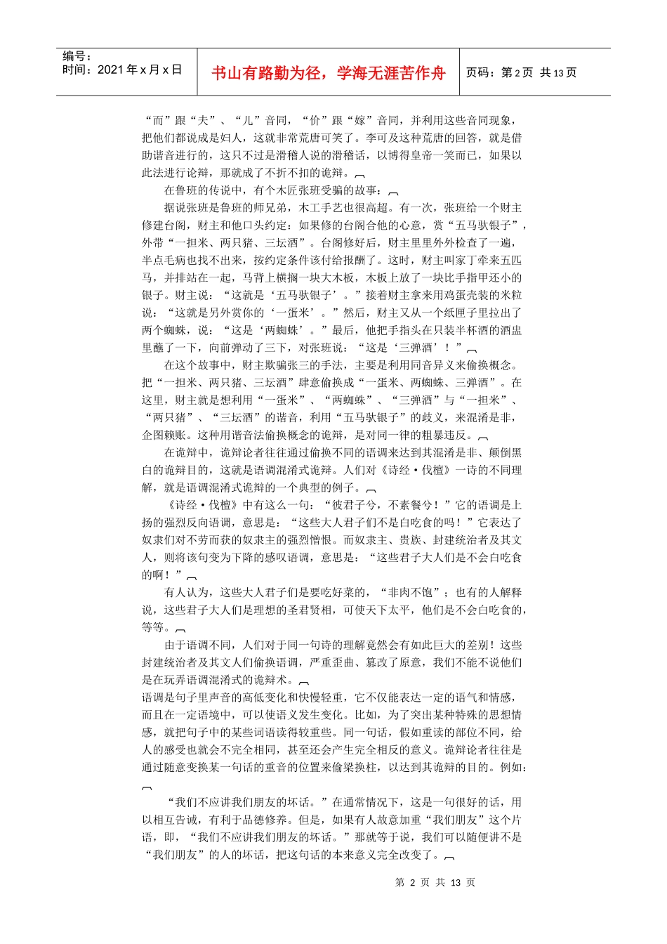 试析违反语言学的诡辩现象_第2页