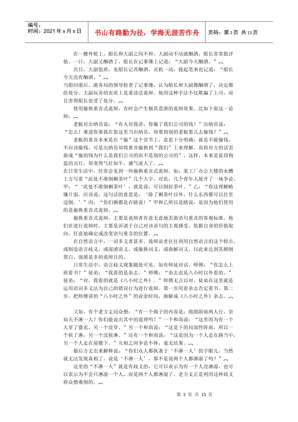 试析违反语言学的诡辩现象_第3页
