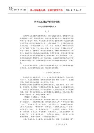 试析违反语言学的诡辩现象