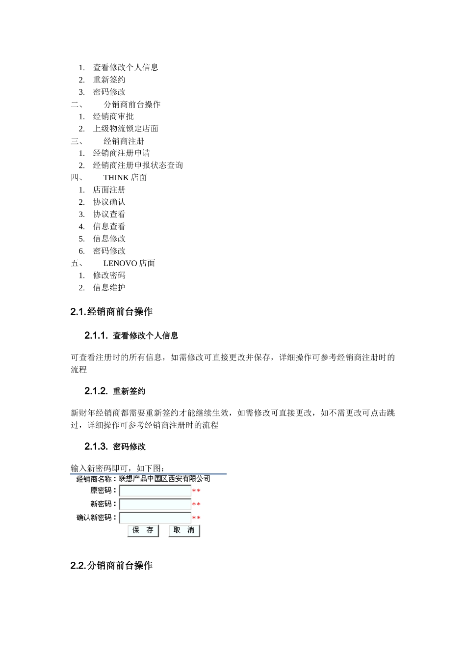 非直接进货渠道系统注册签约_第2页