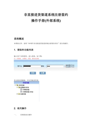 非直接进货渠道系统注册签约