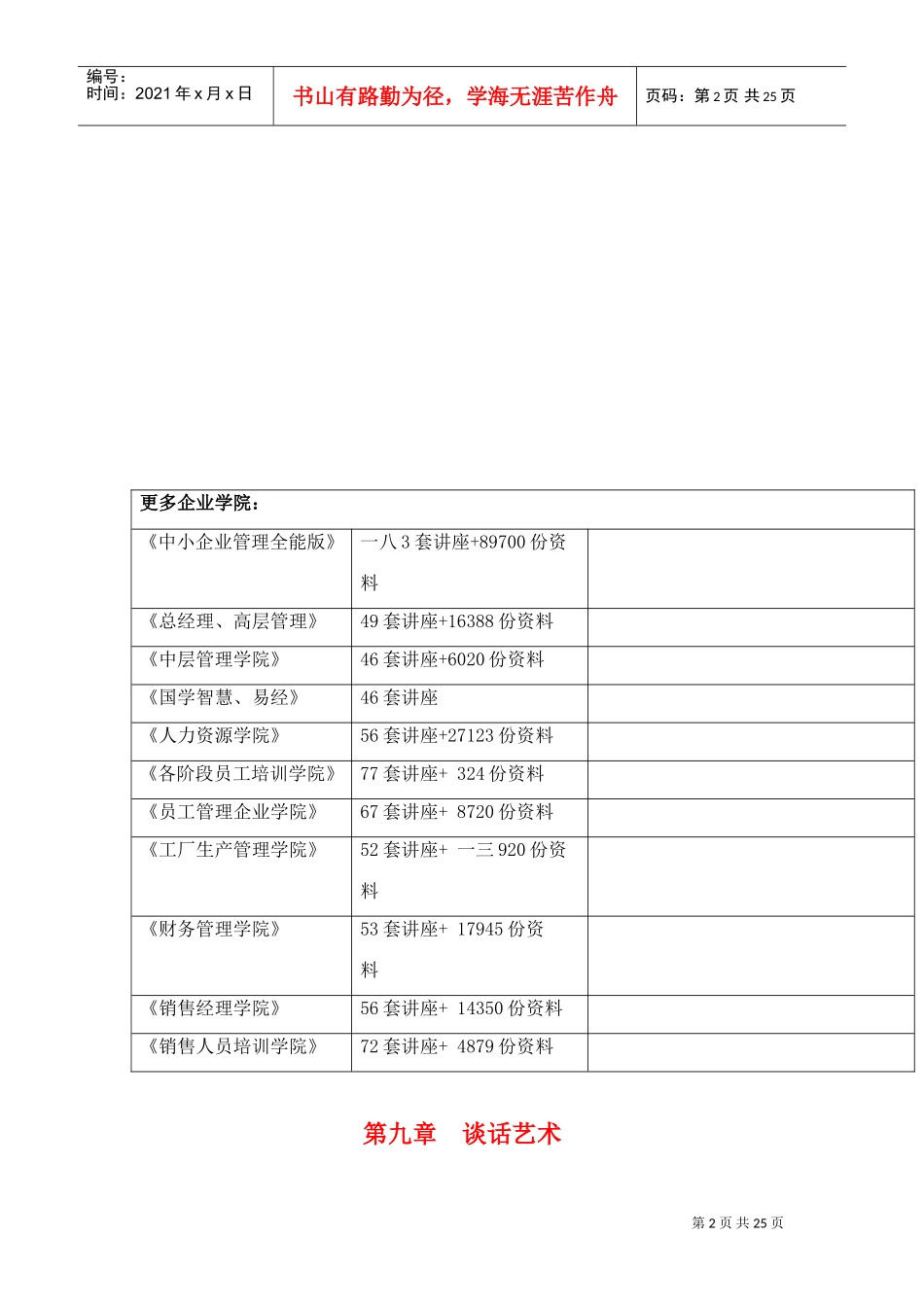 漫谈谈话艺术_第2页
