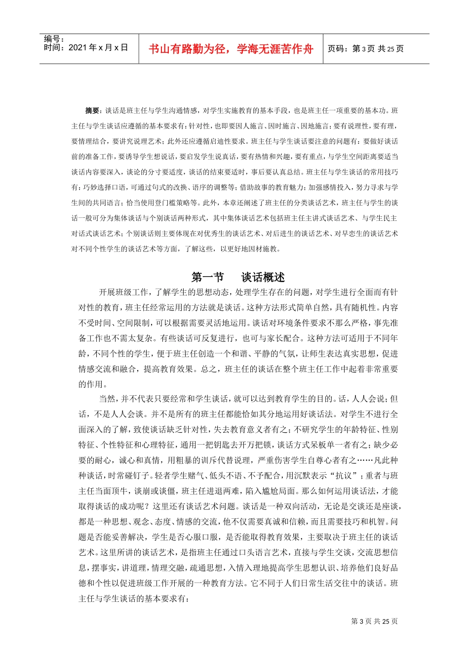 漫谈谈话艺术_第3页