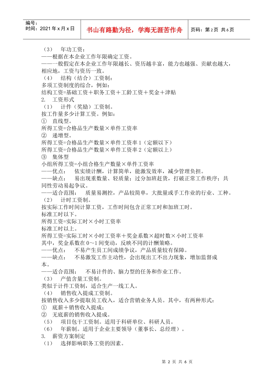 薪资与福利管理制度_第2页