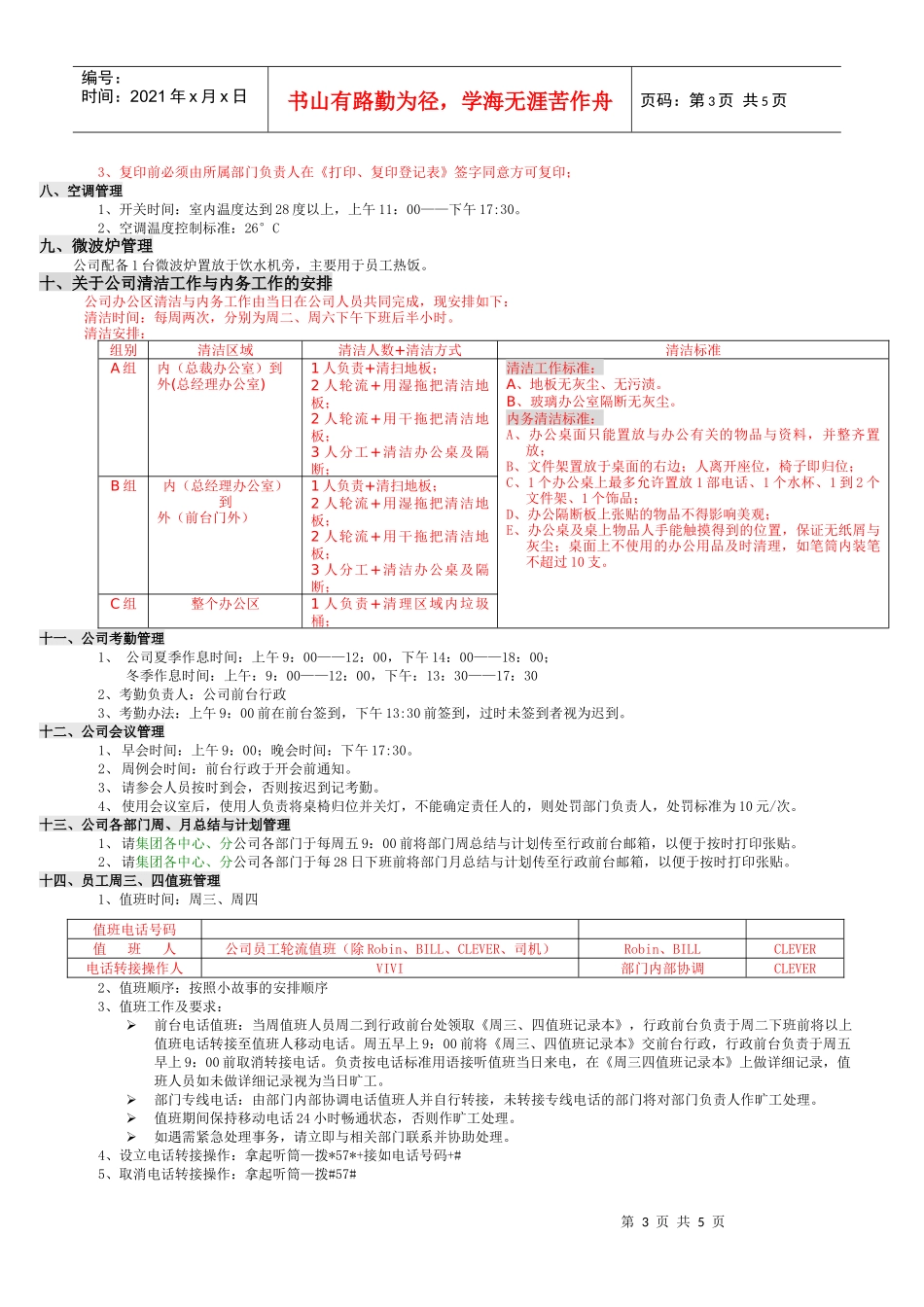 适用于各种企业的行政管理制度_第3页
