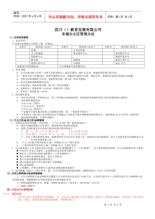 适用于各种企业的行政管理制度