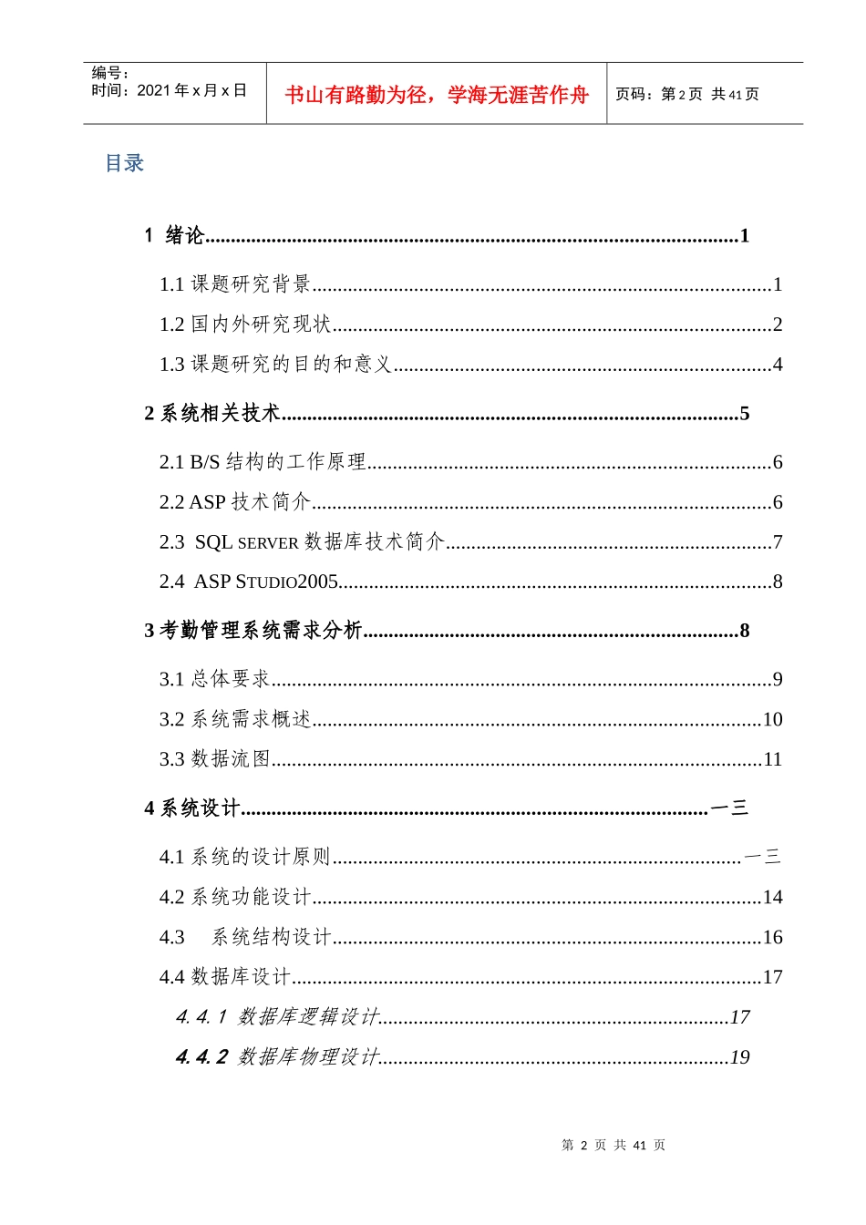 实验室工作人员考勤管理系统的设计与实现_第2页