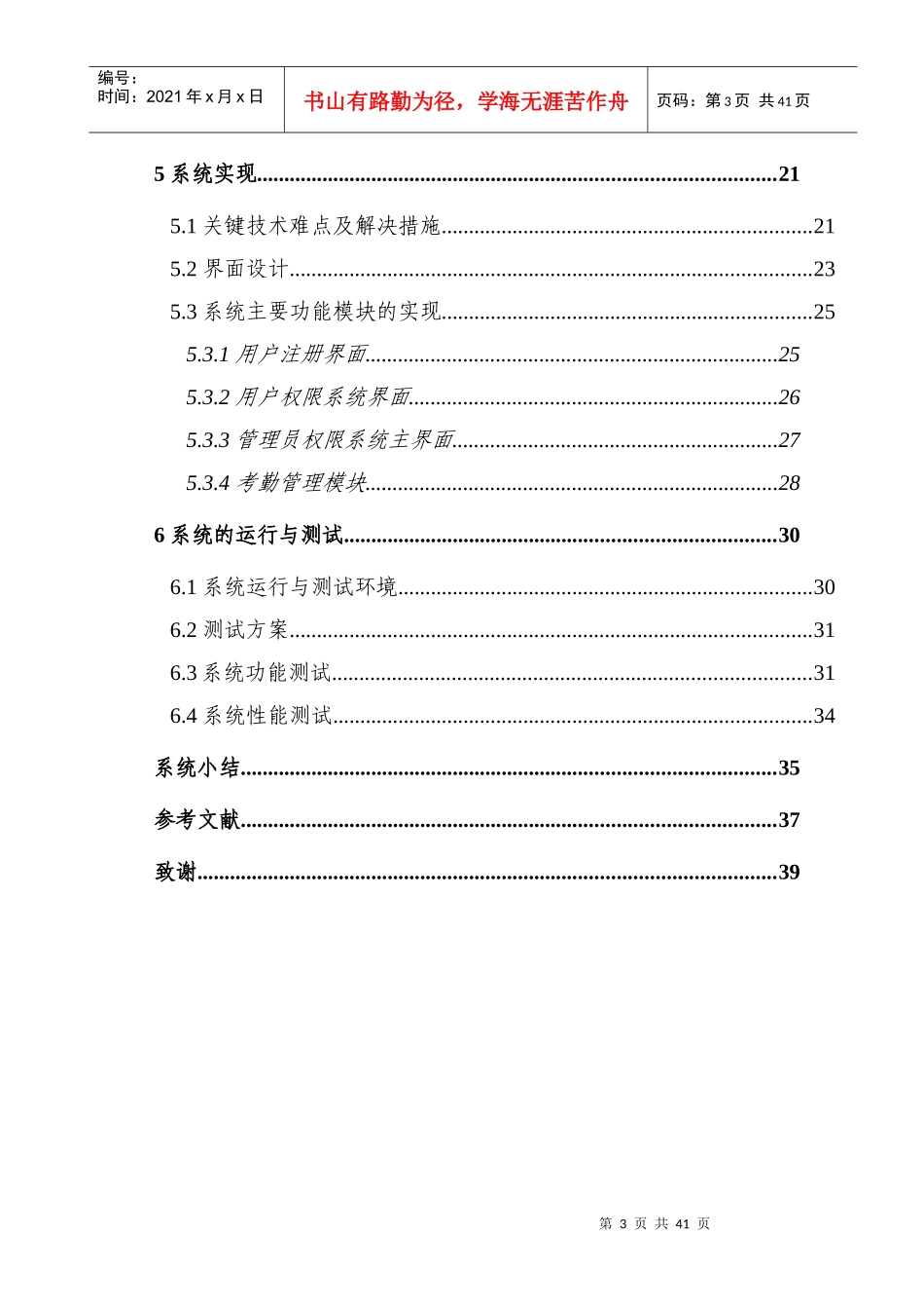 实验室工作人员考勤管理系统的设计与实现_第3页