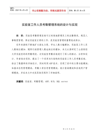 实验室工作人员考勤管理系统的设计与实现