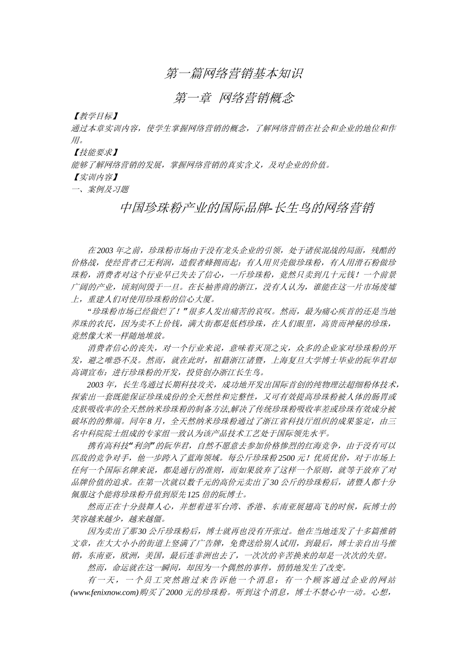 第1章网络营销实训9p_第3页