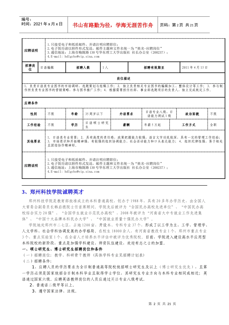 华东理工大学浙江工业大学等单位招聘信息_第2页