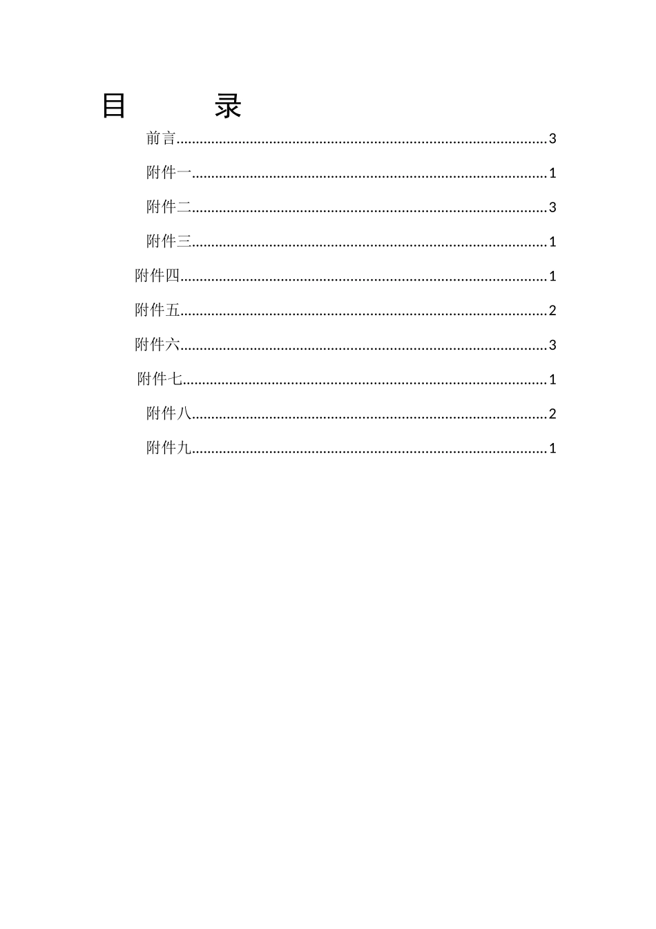 实习学生工作手册-实习三97_第3页