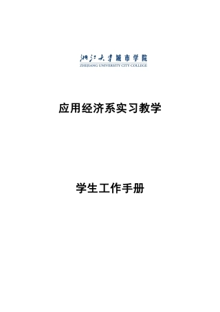 实习学生工作手册-实习三97