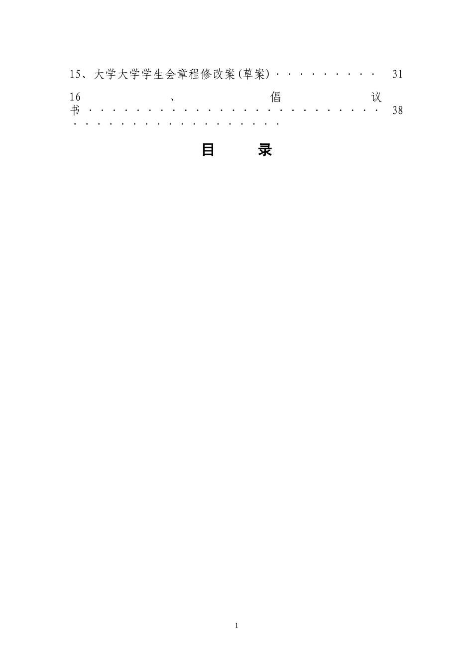 大学第二十一次学代会会议材料_第2页