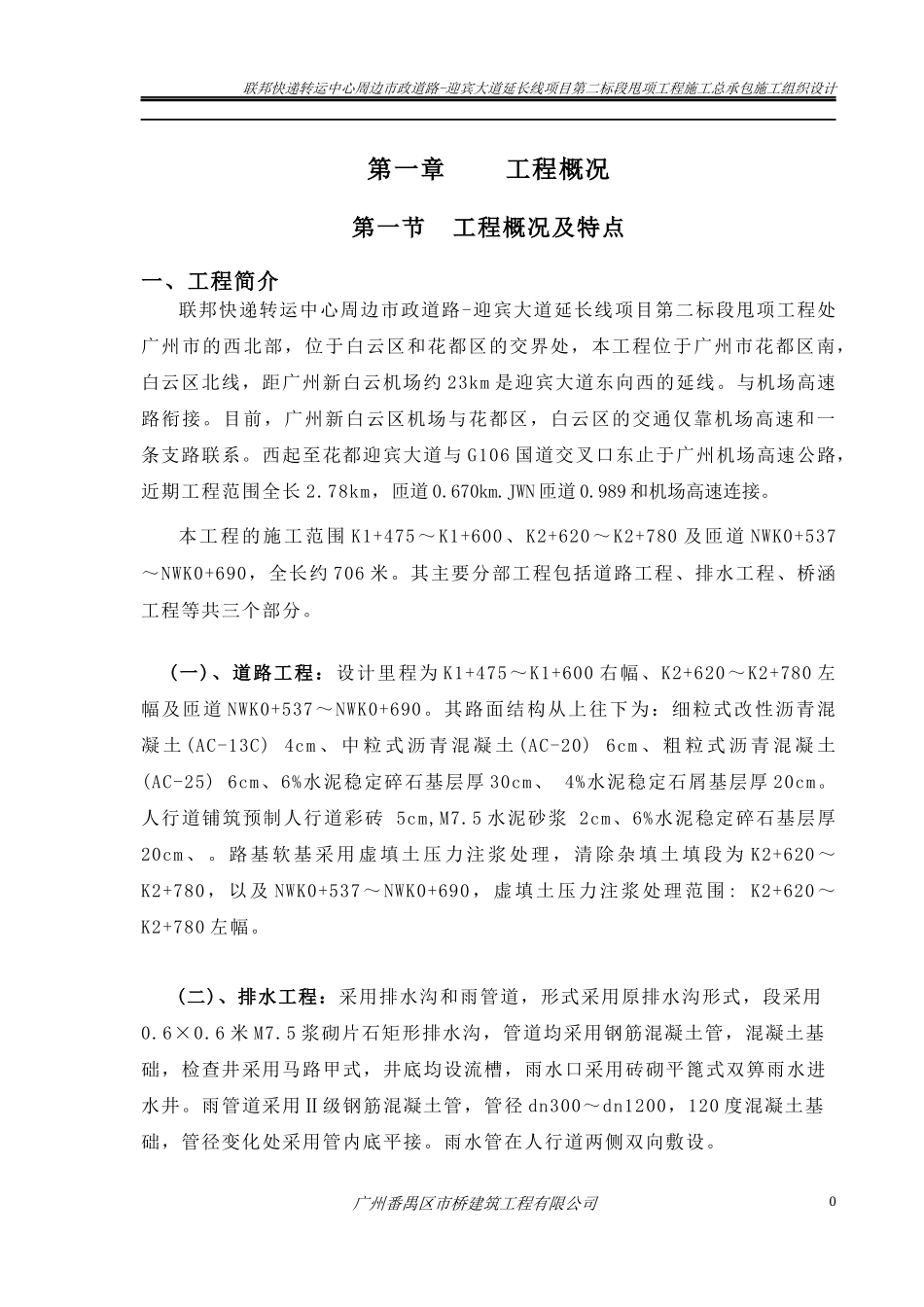 路基施工组织设计(总体)_第2页