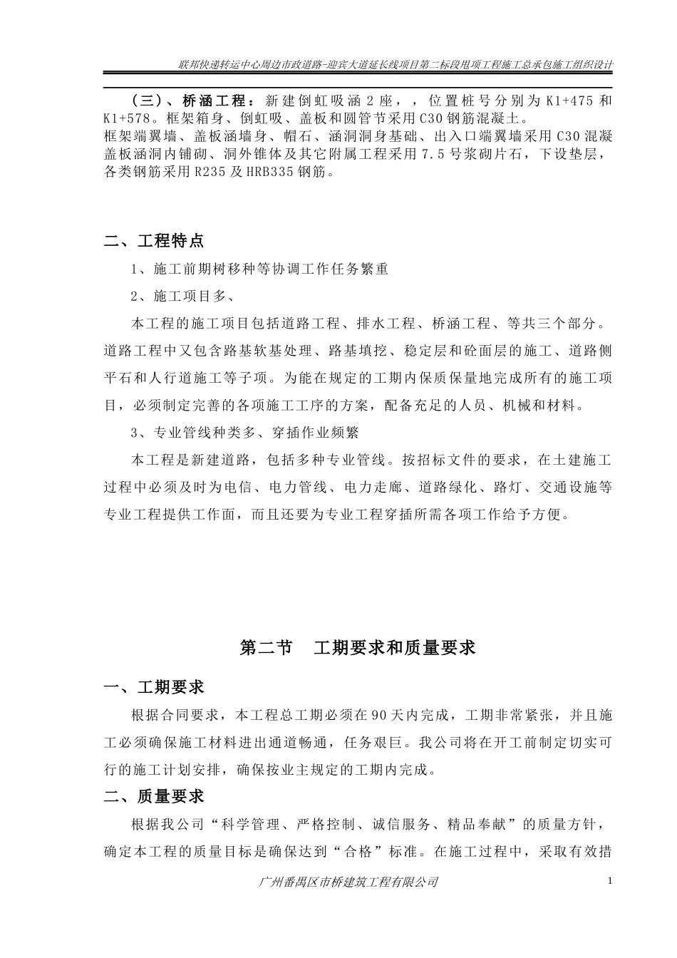 路基施工组织设计(总体)_第3页