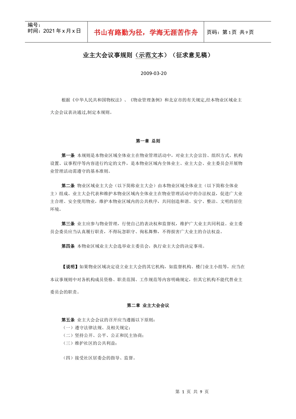 业主大会议事规则(示范文本)(征求意见稿)_第1页