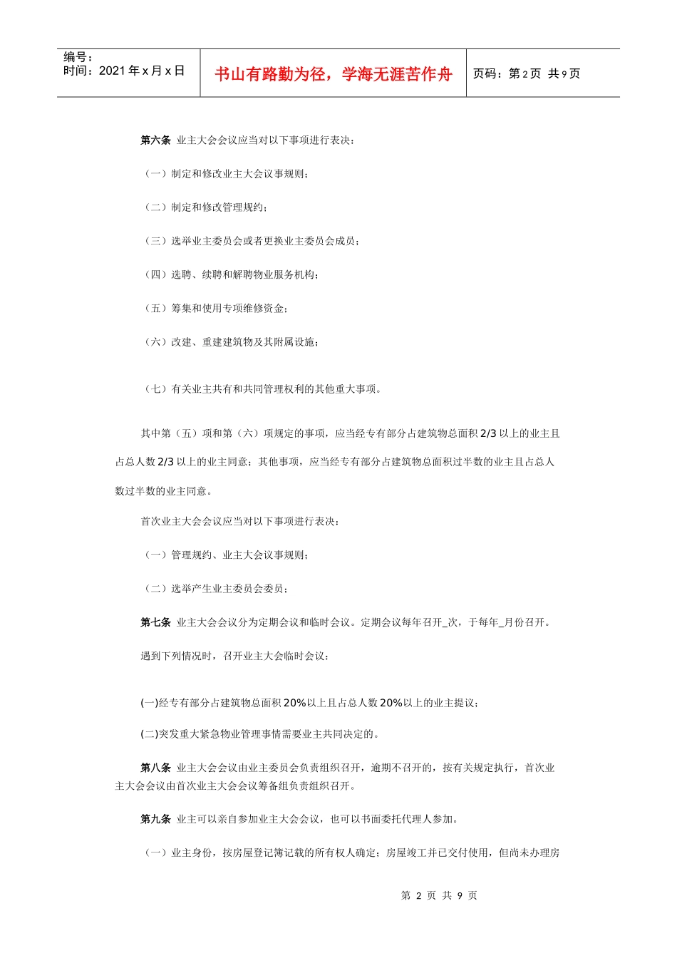 业主大会议事规则(示范文本)(征求意见稿)_第2页
