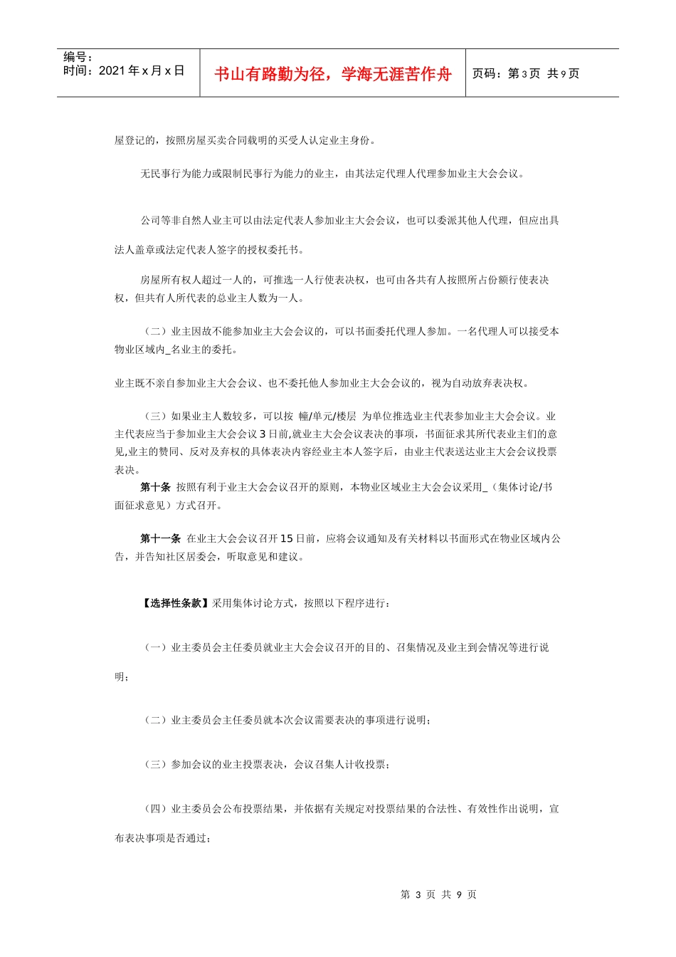 业主大会议事规则(示范文本)(征求意见稿)_第3页