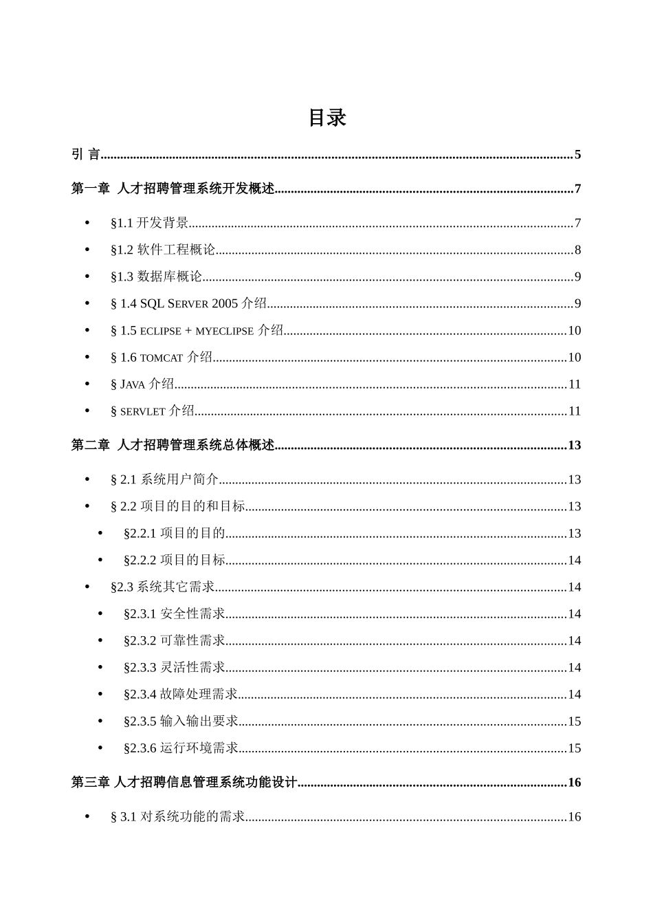 人事人力资源管理系统毕业设计_第1页