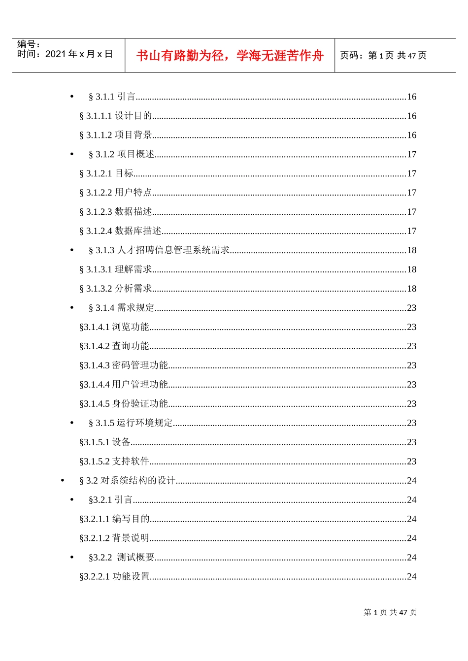 人事人力资源管理系统毕业设计_第2页