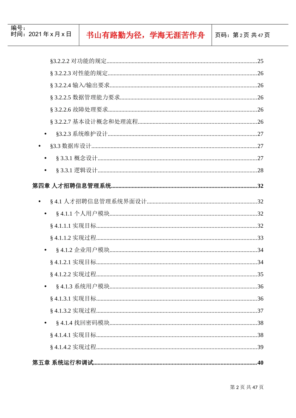 人事人力资源管理系统毕业设计_第3页