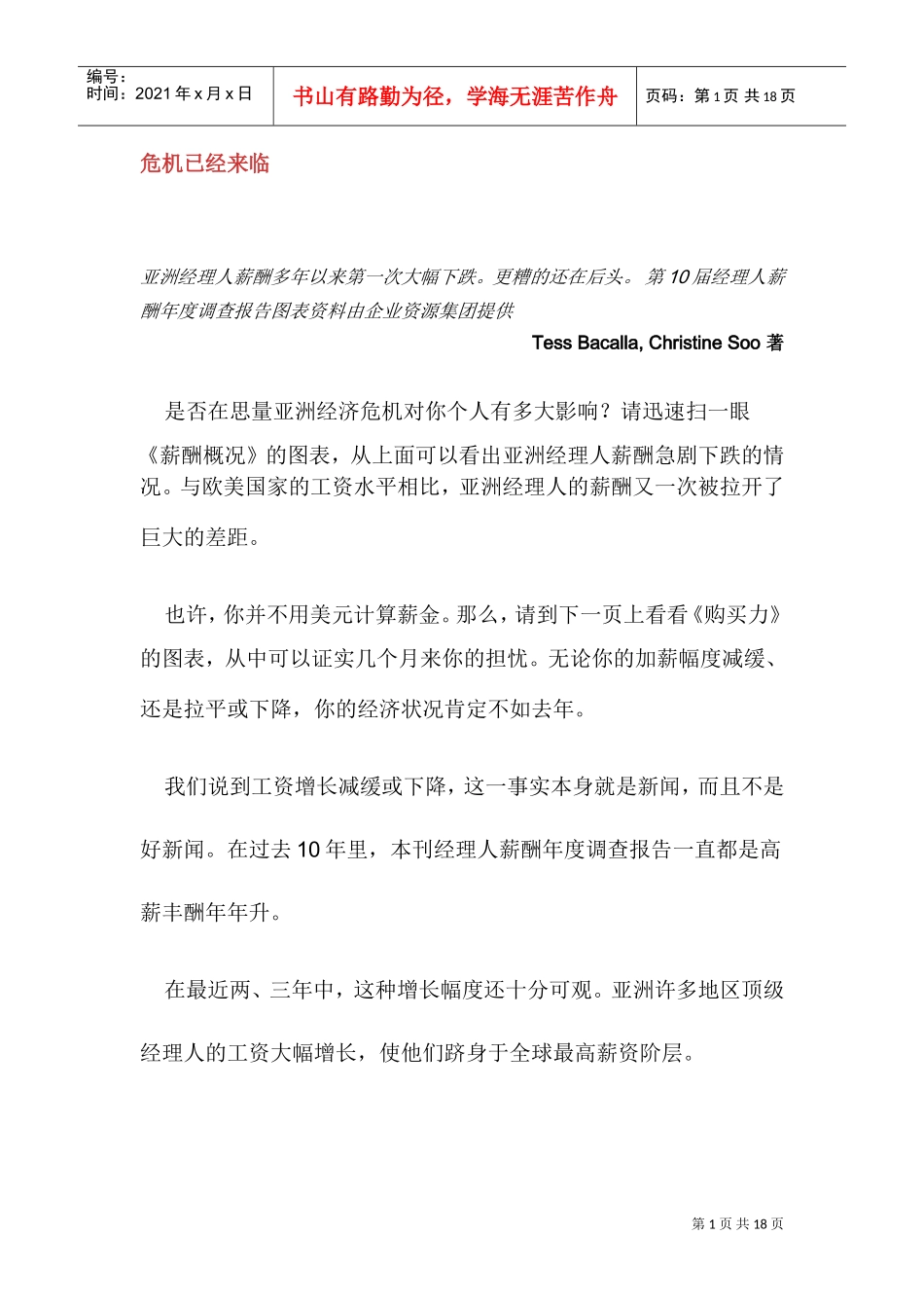 薪酬危机已经来临_第1页