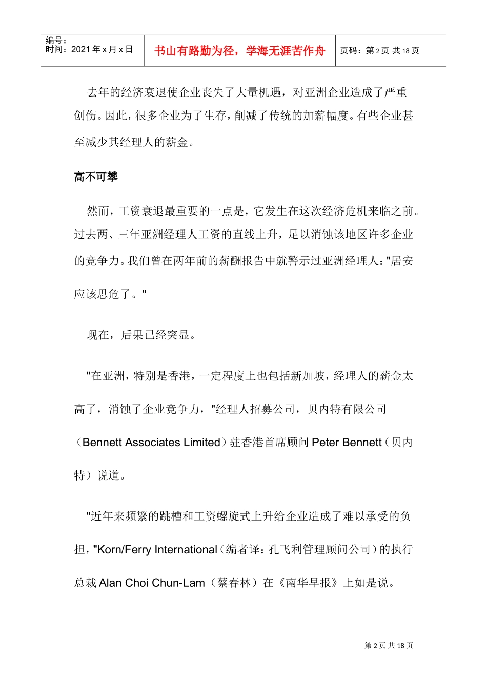 薪酬危机已经来临_第2页