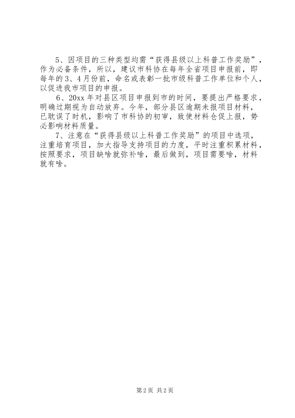 《科普惠农兴村计划》工作总结_第2页