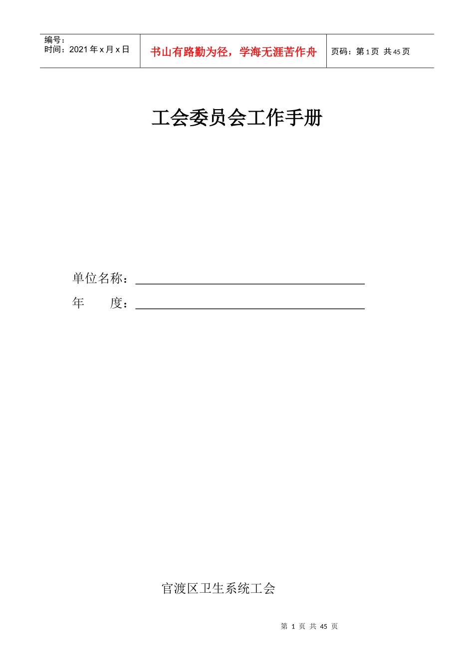 工会委员会工作手册_第1页