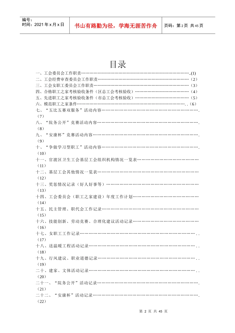 工会委员会工作手册_第2页