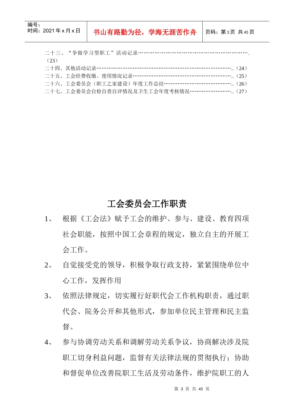 工会委员会工作手册_第3页