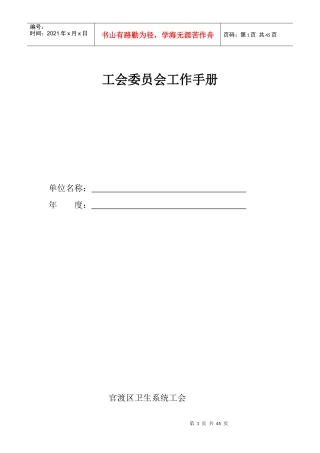 工会委员会工作手册