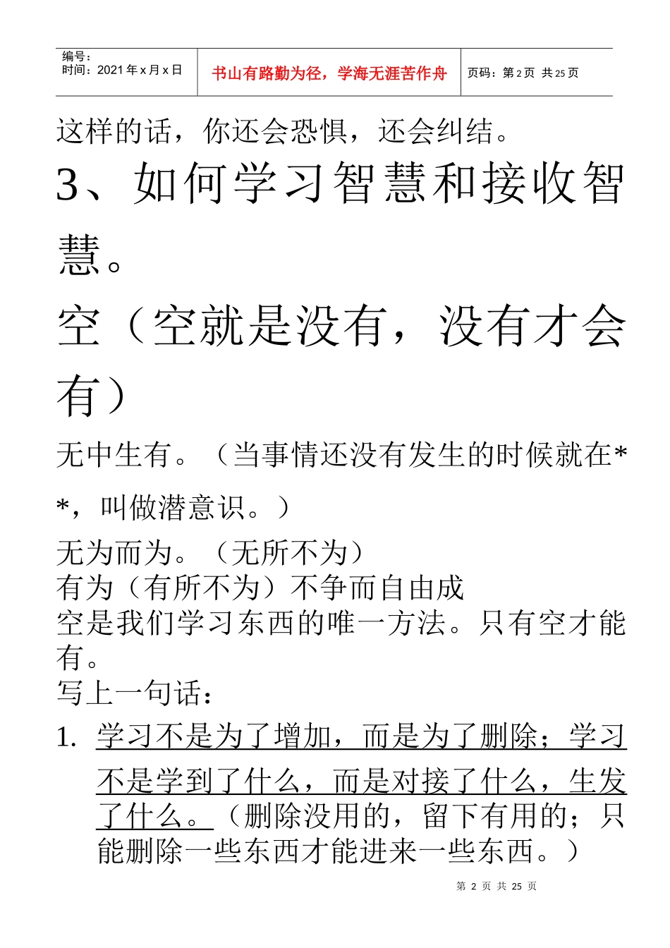 员工智慧 文档_第2页