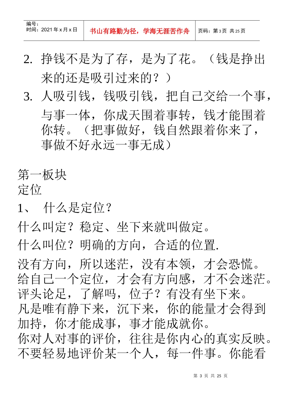 员工智慧 文档_第3页