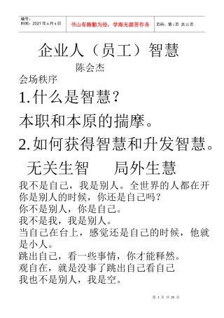 员工智慧 文档