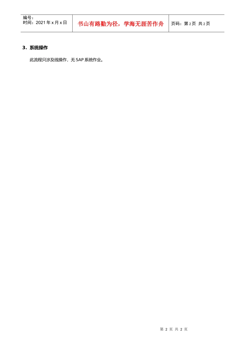 第十四章-SD14费用确认流程_第2页