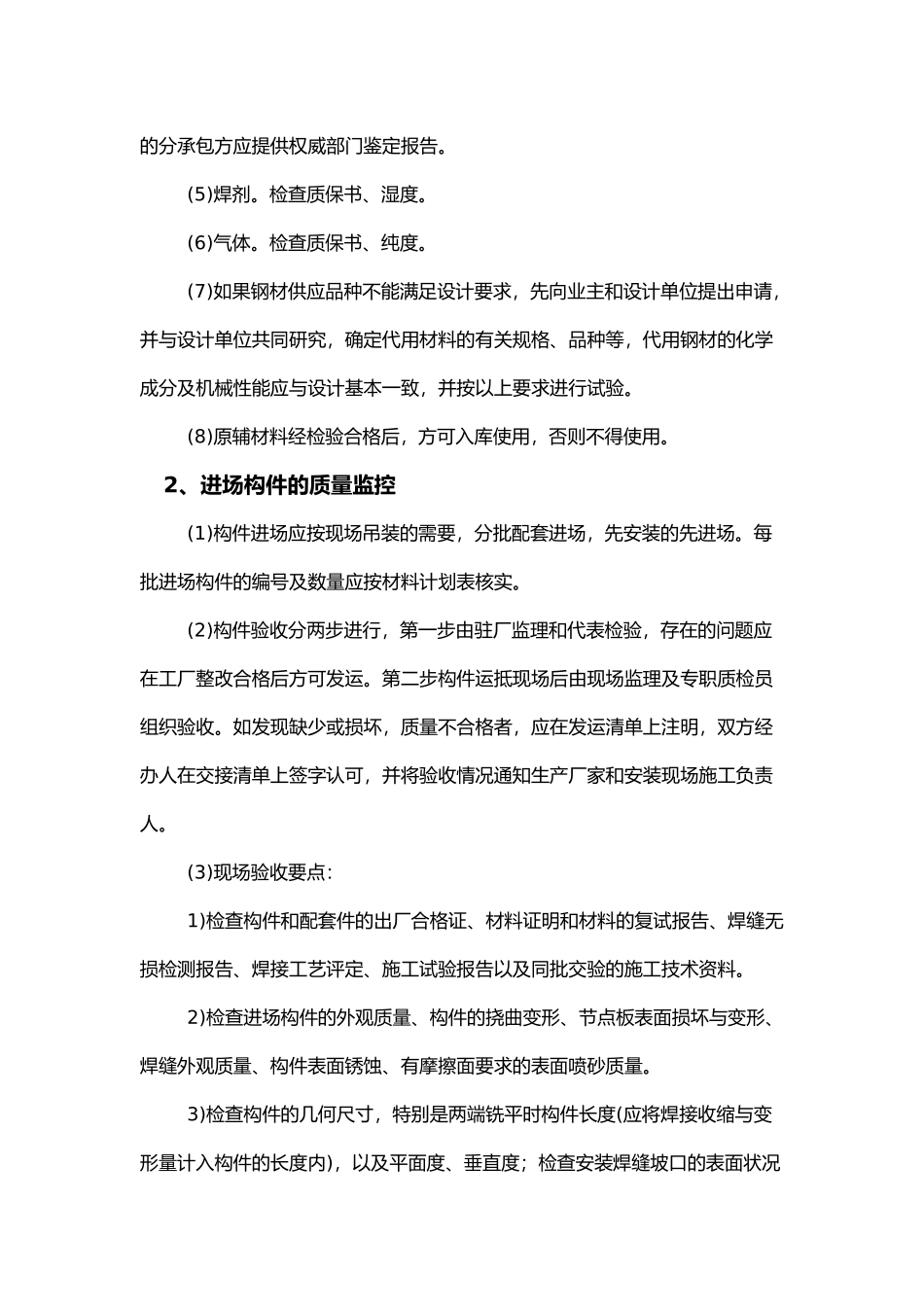 某服务外包基地框架核心筒结构监理细则_第3页