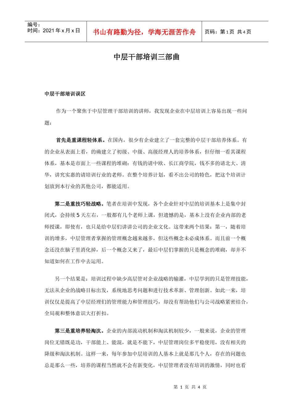 中层干部培训三部曲_第1页