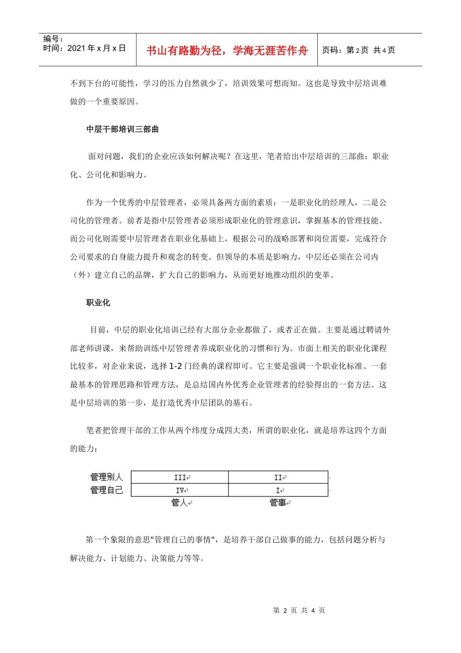 中层干部培训三部曲_第2页
