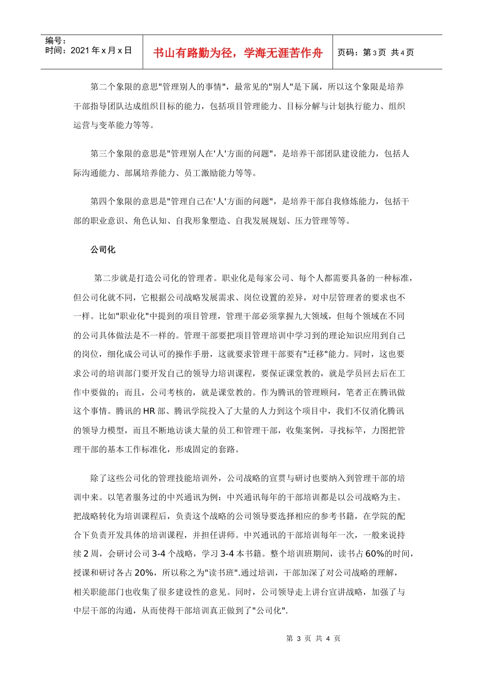 中层干部培训三部曲_第3页